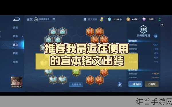 手游新版本宫本武藏出装铭文秘籍大公开