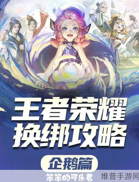 王者荣耀实名认证换绑攻略，QQ账号篇