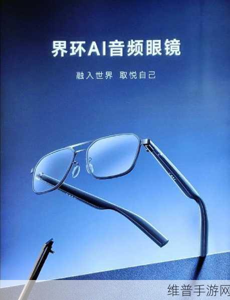 蜂巢科技与宝视达携手，共探眼镜智能化市场新机遇，手游玩家的未来视界