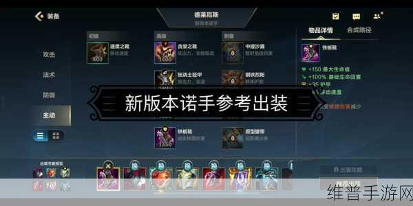 诺手 S7 出装指南，制霸手游战场的秘诀