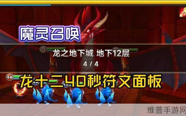 魔灵召唤龙 10 与龙 12 深度解析