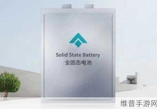 广汽埃安李进揭秘，30Ah大尺寸全固态电池助力手游续航新纪元