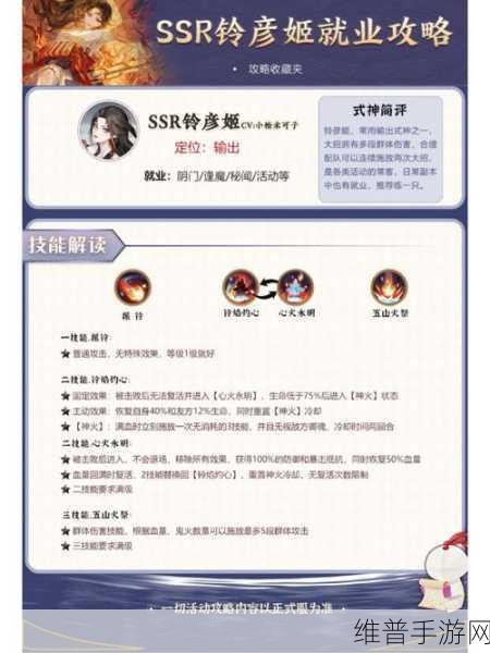 阴阳师铃彦姬御魂的绝佳搭配指南