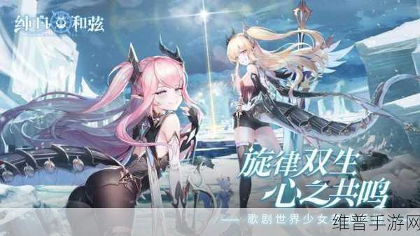 纯白和弦新手角色选择全攻略
