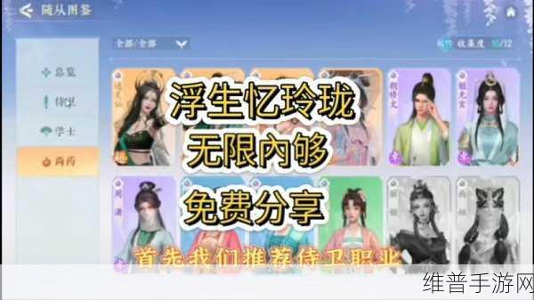 浮生忆玲珑随从阵容搭配秘籍，助你称霸江湖