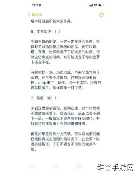 保卫萝卜2快速通关秘籍，策略与技巧大揭秘