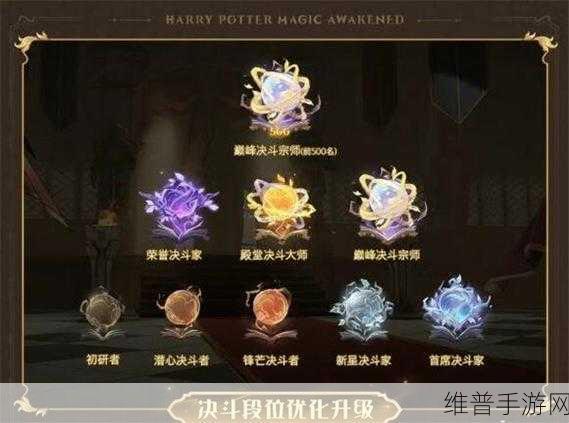 哈利波特魔法觉醒赛季段位继承表一览及继承规则全面讲解