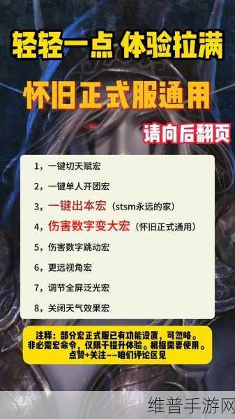 魔兽世界手游宏命令详解，宏命令大全