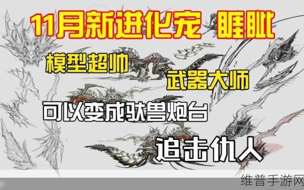 妄想山海貔貅进化全攻略，进化配方与详细步骤一览