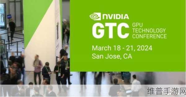 NVIDIA GTC 2025大会预告，探索AI技术，赋能手游创新攻略
