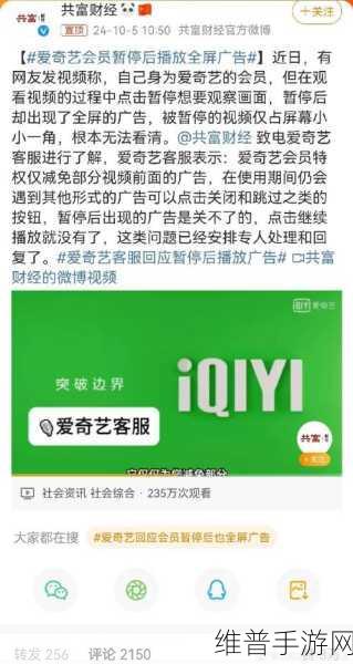 爱奇艺回应全屏广告争议，会员暂停后广告频现，手游玩家热议不断！
