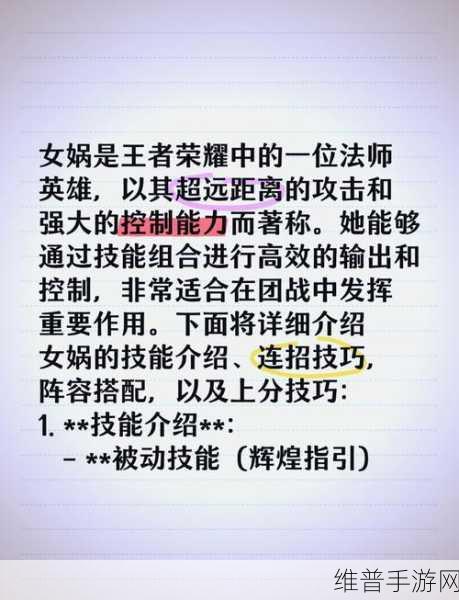 王者荣耀女娲重做后技能全解析与实战攻略