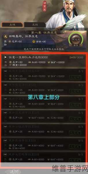 三国志，战略版深度攻略——揭秘三国志任务全章节