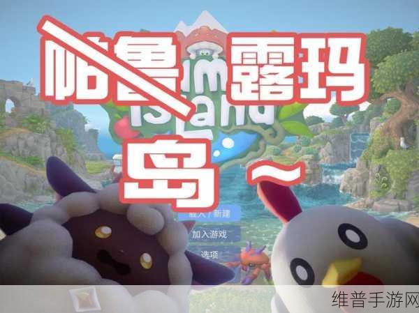 探寻露玛岛手游中松露先生森林商店的神秘所在