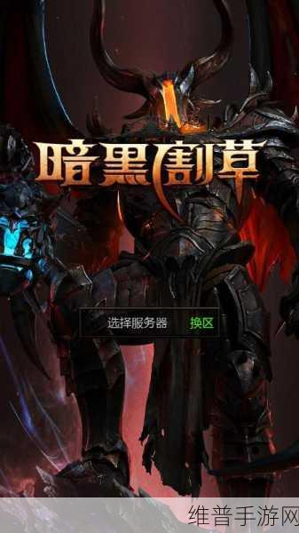 暗黑割草手游攻略，兑换码限时礼包大全详解