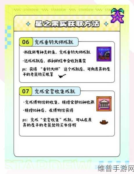 星露谷物语Stardew Valley,揭秘最终神器的获取之道