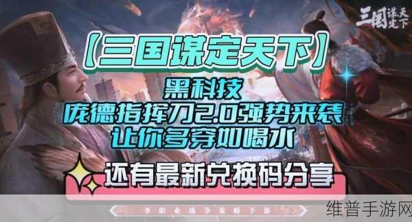三国谋定天下开服惊喜，有效礼包码大放送