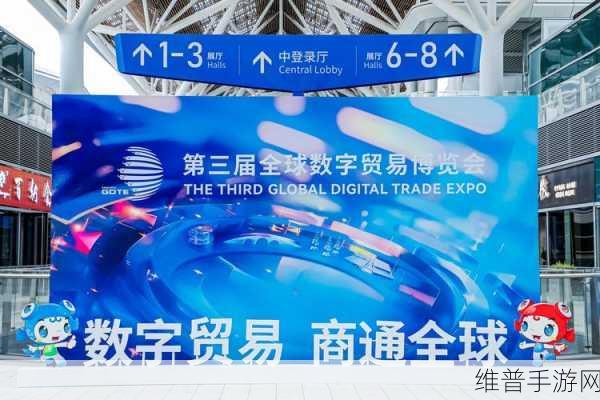 全球数贸会闪耀焦点，广域铭岛实力尽显，数智转型引领手游新风尚