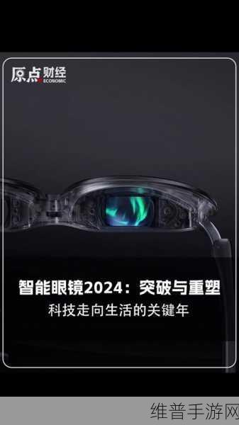 智能音频眼镜市场蓬勃发展，华为小米引领潮流下的手游新体验