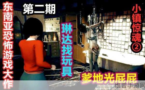小镇惊魂2全剧情深度分析与攻略指南