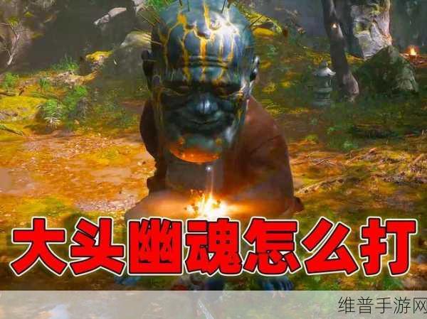 黑神话悟空幽魂不见了？官方攻略助你找回！