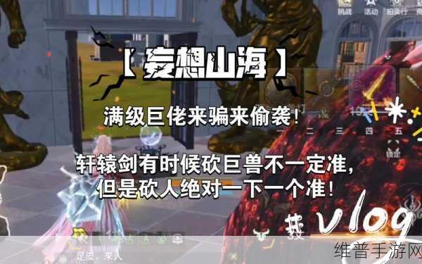 妄想山海轩辕行深度探索,位置一览与隐藏秘境资源揭秘
