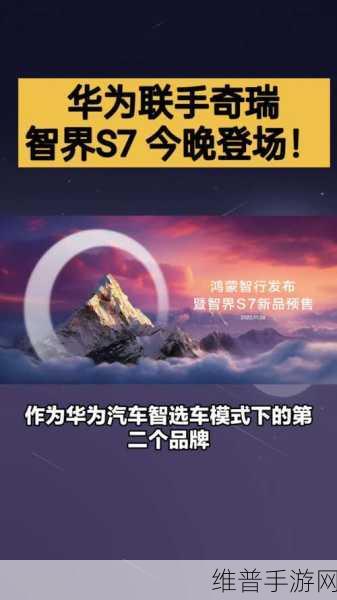 智界新S7焕新登场，手游界的科技豪华座舱，引领智慧出行新风尚全攻略