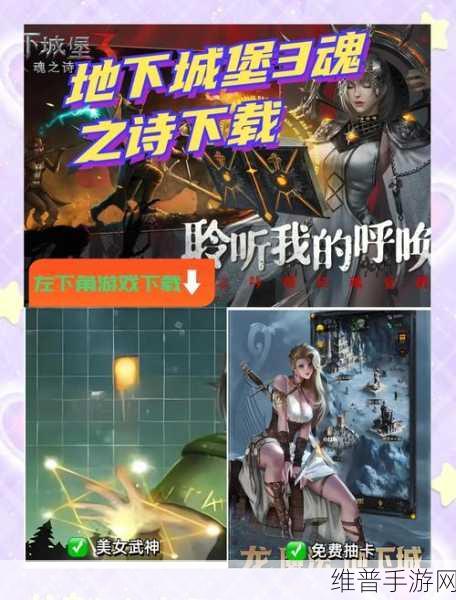 地下城堡3亘古之忆外传，全面详细通关攻略