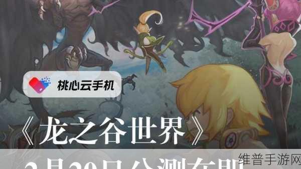龙之谷迷宫公测时间全面揭晓，一场激动人心的冒险之旅即将震撼启程！