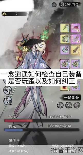 一念逍遥体法双修装备属性深度解析