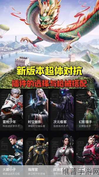 和平精英超体对抗模式，时空魅影何时震撼登场？