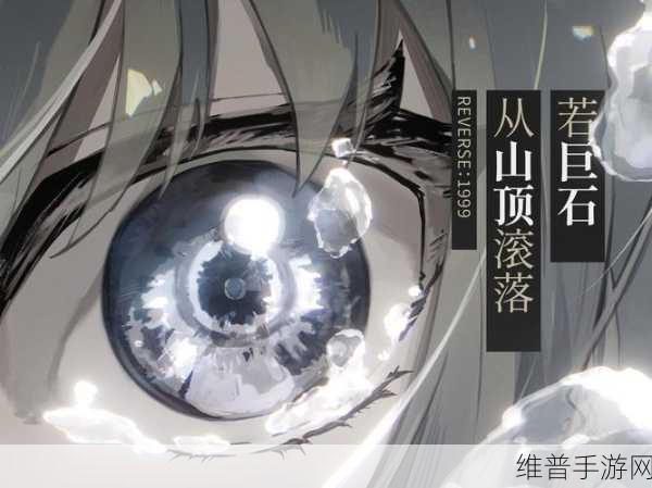 重返未来1999深度攻略,十月无晴天下的青木瓜与掠夺者路线解析