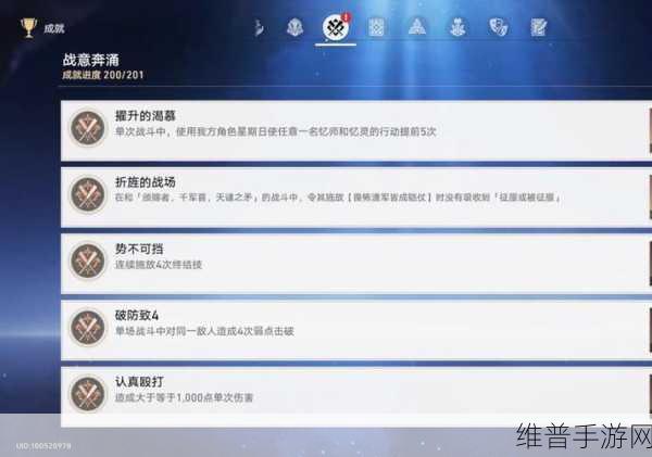 崩坏，星穹铁道舟摇星动紫罗中成就全攻略