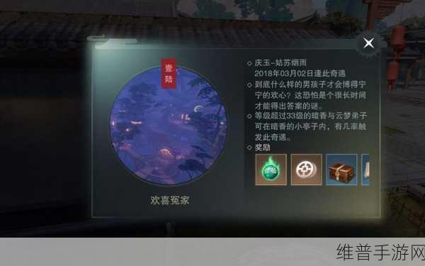 楚留香手游欢喜冤家奇遇全攻略，解锁奇遇任务的秘密