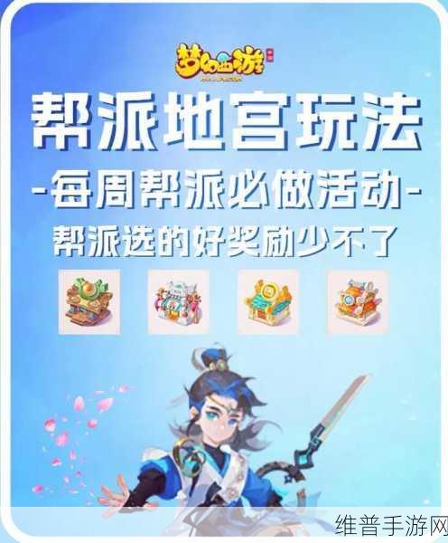 梦幻西游手游深度解析，掌握帮派管理精髓，解锁高效运营新境界的技巧与心得