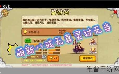 造梦西游OL深度攻略，无当圣母噩梦挑战奖励全解析