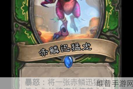 炉石传说迅猛龙年更新全解析