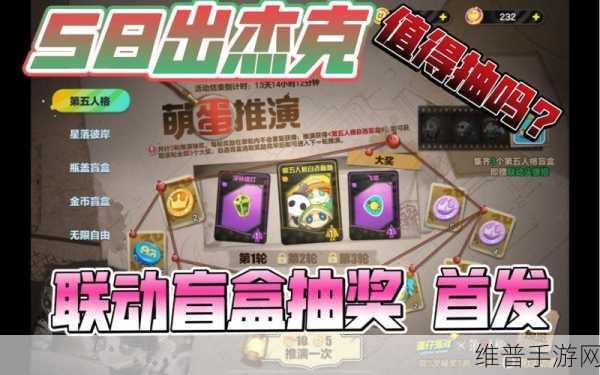 第五人格与蛋仔派对联动的精彩时刻与攻略指南