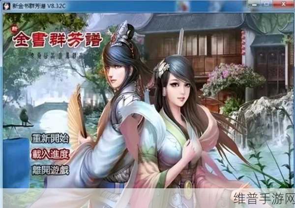 金庸群侠传，正派群英闪耀，共铸江湖正义传奇深度攻略