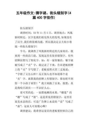汉字进化游戏攻略，孝子作文错别字全解析与提升策略