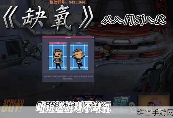 缺氧手游，卷鱼蛋的绝佳策略与技巧