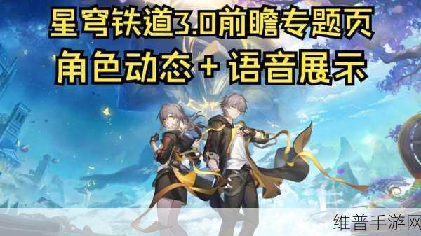 崩坏星穹铁道，深度解析其单机与联网特性