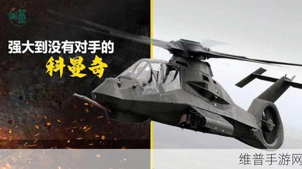 创世战车手游，直升机曼巴的深度剖析
