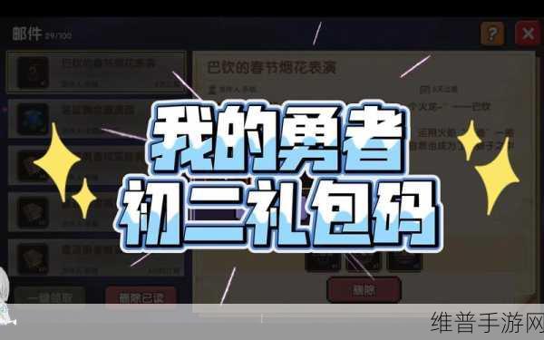 我的勇者兑换码与礼包码全攻略