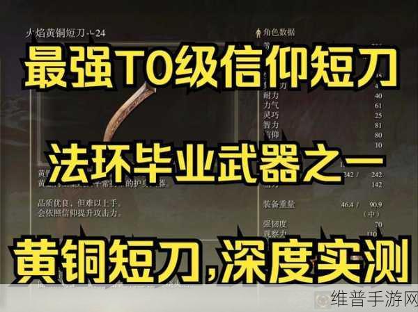 艾尔登法环手游信仰流武器深度推荐与攻略