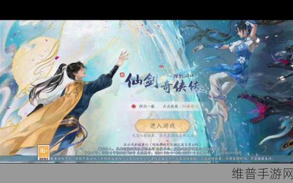 新仙剑奇侠传手游，深度剖析擎天套装属性与实战应用策略