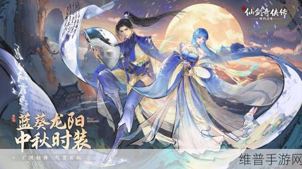 新仙剑奇侠传手游，深度剖析擎天套装属性与实战应用策略