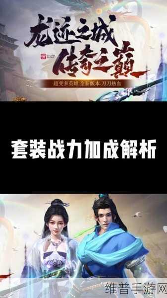 龙迹之城神器升级攻略,解锁战力飙升的奥秘