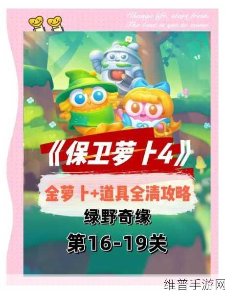 保卫萝卜3集市第17关深度攻略，解锁高效玩法技巧