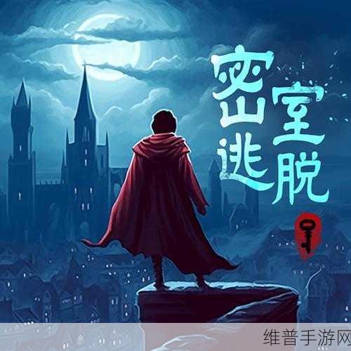 密室逃脱逃出办公室 3 第 3 卷第三章通关秘籍